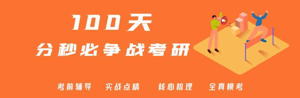 哈爾濱十大全日制考研輔導(dǎo)秋季集訓(xùn)班排名匯總一覽