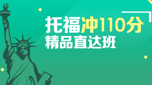 上海托福精品課程班介紹