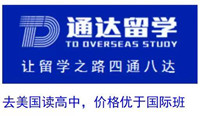 廣州通達留學