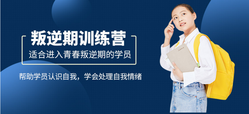 河南駐馬店青春期叛逆特訓學校8大機構招生一覽