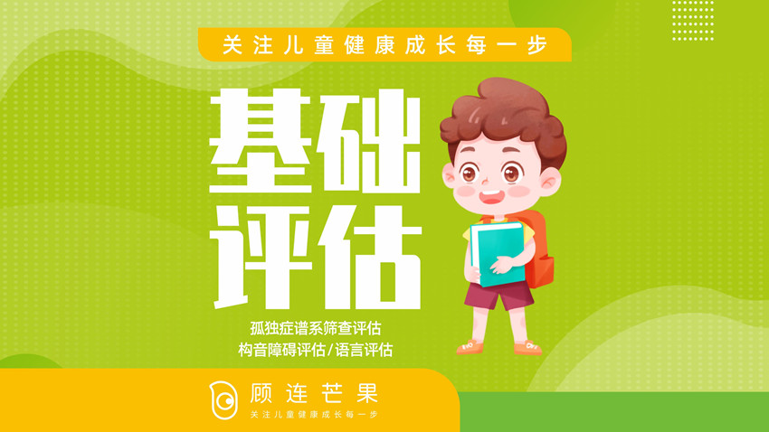 兒童康復(fù)基礎(chǔ)評估