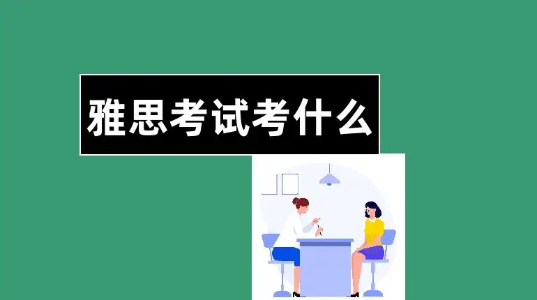 天津寒假雅思6分精品訓(xùn)練營十大排名輔導(dǎo)機構(gòu)一覽