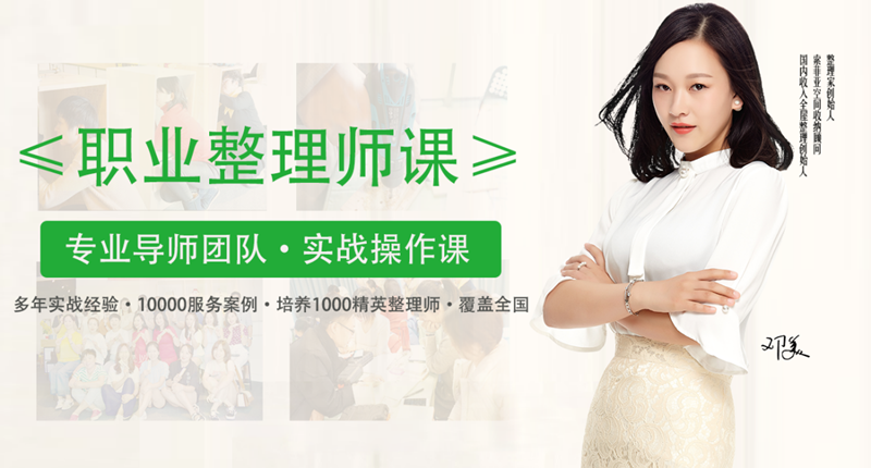 收納整理師創(chuàng)業(yè)運營班（高級）