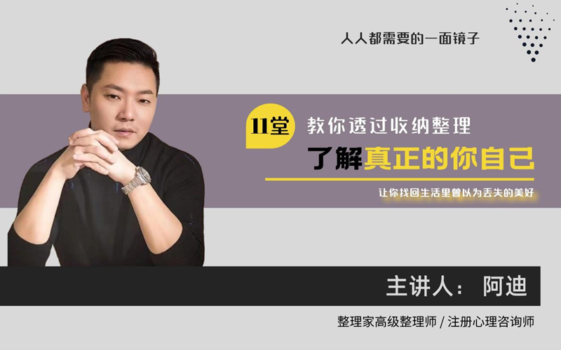 幸福心理整理課
