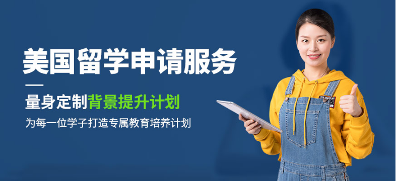 沈陽美國(guó)研究生留學(xué)申請(qǐng)機(jī)構(gòu)今日公布十大名單一覽