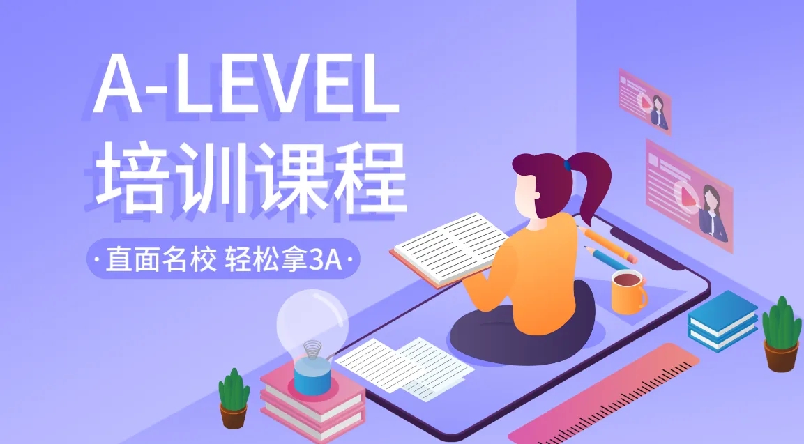 天津A-LEVEL實用進(jìn)階課程排名前十輔導(dǎo)機(jī)構(gòu)精選一覽