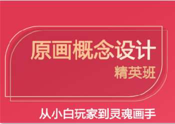 廣州當(dāng)?shù)貙I(yè)CG原畫(huà)設(shè)計(jì)培訓(xùn)機(jī)構(gòu)-排名top10推薦