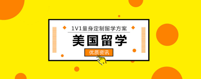 盤點(diǎn)上海TOP10美國(guó)留學(xué)一站式申請(qǐng)機(jī)構(gòu)-全面公布名單一覽