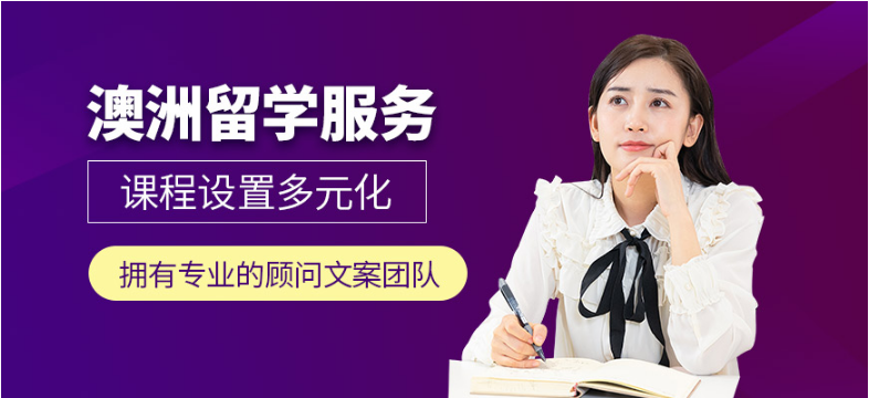 廣州深圳排名前十的澳洲留學(xué)咨詢中介名單排名一覽