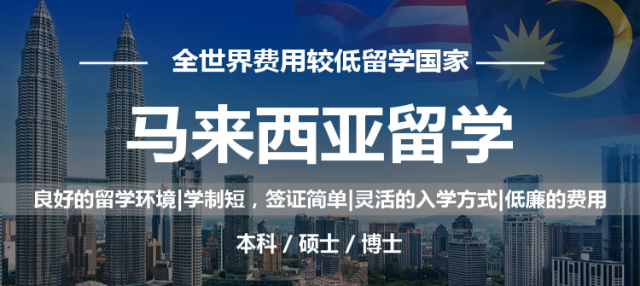 精選2023廣東汕頭市馬來(lái)西亞一站式解決留學(xué)規(guī)劃?rùn)C(jī)構(gòu)6大品牌排名一覽