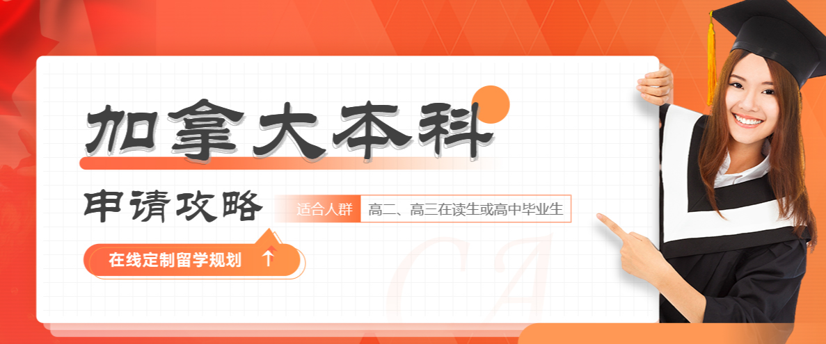 廣州肇慶10大加拿大留學(xué)申請中介一站式服務(wù)機構(gòu)名單一覽