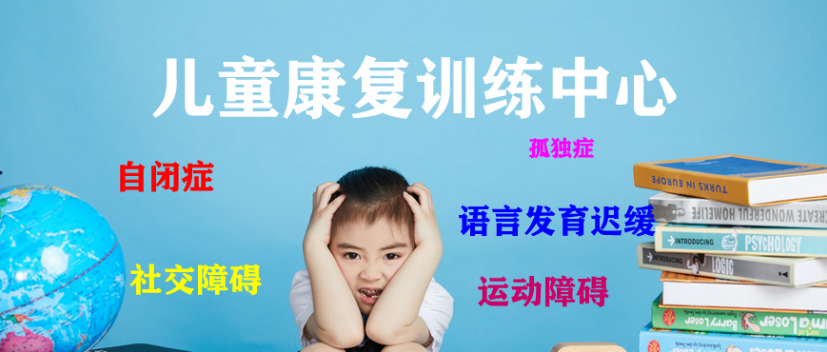 深圳5大特殊兒童康復(fù)訓(xùn)練中心排名名單一覽