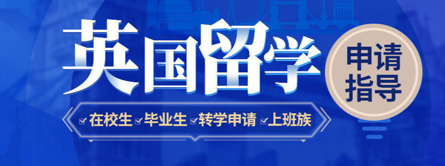  揭秘廣東肇慶英國(guó)留學(xué)規(guī)劃中介排名十大名單一覽
