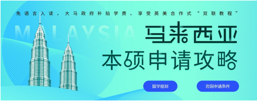 疫情下8大上海黃浦區(qū)馬來西亞留學(xué)申請辦理機(jī)構(gòu)名單匯總一覽