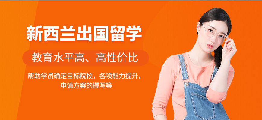  廣東湛江市知名的新西蘭留學(xué)申請(qǐng)中介十大排行榜一覽
