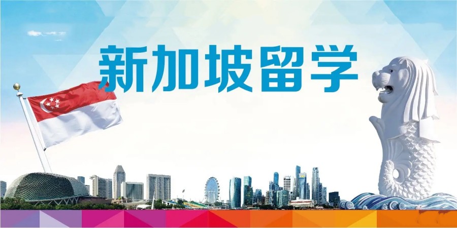 深圳時(shí)下熱門的新加坡留學(xué)全程咨詢辦理機(jī)構(gòu)TOP10排名一覽