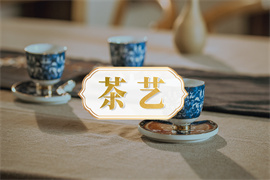 精品小班茶藝課程培訓(xùn)