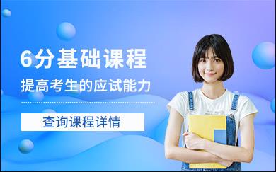 上海雅思6分精品課程排名前十輔導機構(gòu)精選一覽