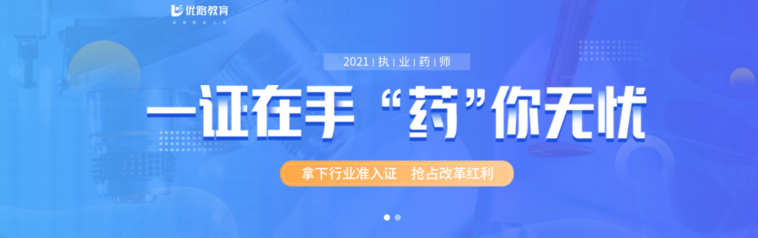 北京內(nèi)地優(yōu)秀的十大職業(yè)藥師考證培訓(xùn)班實力公布名單