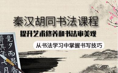 上海少兒書法精品課程排名前十培訓(xùn)機構(gòu)匯總一覽