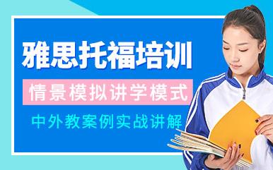 上海暑假雅思托福精品課程九大輔導(dǎo)機(jī)構(gòu)排名一覽