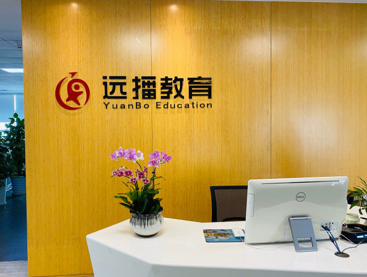 遠播留學(xué)辦公環(huán)境