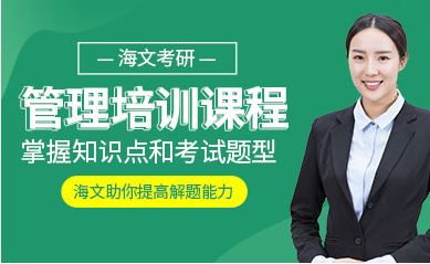 浙江衢州考研管理類聯(lián)考課程排名前十精選輔導(dǎo)機(jī)構(gòu)一覽