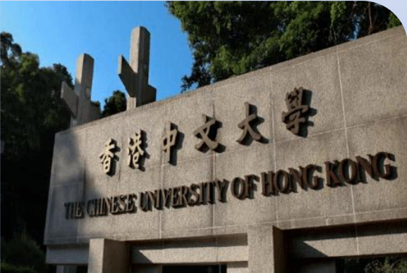 香港中文大學(xué)，簡(jiǎn)稱港中大（CUHK）