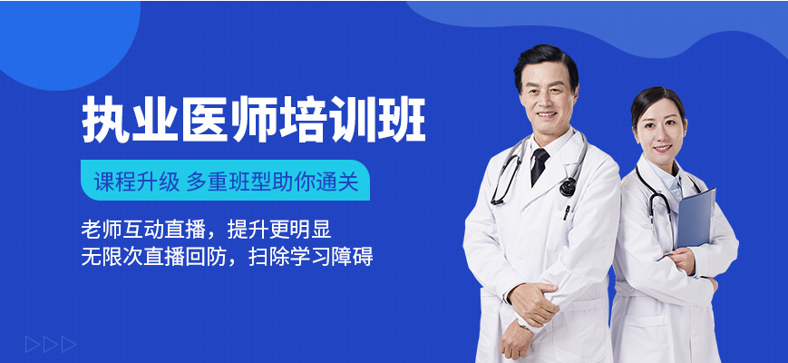 南京2023中醫(yī)專業(yè)執(zhí)業(yè)醫(yī)師課程輔導機構(gòu)十大人氣推薦名單一覽