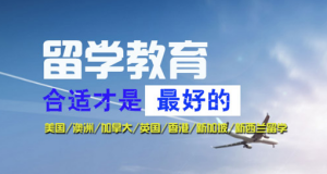 南京公認率高的英國碩士留學申請機機構公布十大名單