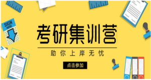 2023山東濟(jì)南考研自習(xí)室寄宿輔導(dǎo)機(jī)構(gòu)人氣十大名單