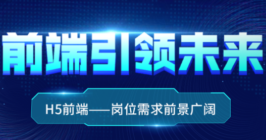 HTML5大前端開發(fā)課程
