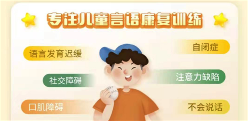 四川成都2023十大特殊兒童語(yǔ)言障礙康復(fù)訓(xùn)練機(jī)構(gòu)排名名單一覽
