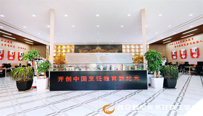 西安新紀元烹飪技工學校環(huán)境