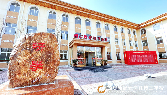西安新紀元烹飪技工學校環(huán)境