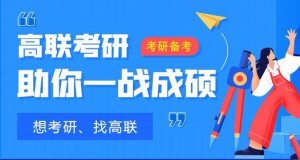 山東煙臺(tái)市2024考研沖刺全面高端集訓(xùn)營(yíng)最新十大排行榜一覽