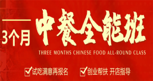 西安寶雞2023中餐廚師培訓(xùn)學(xué)校排名十大名單一覽