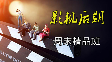 西安影視剪輯培訓(xùn)精品班