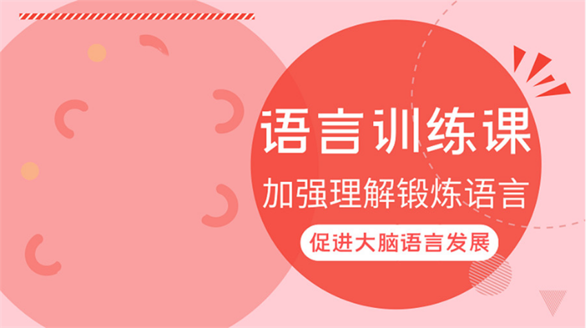 成都高新區(qū)兒童言語(yǔ)能力訓(xùn)練機(jī)構(gòu)7大名單一覽