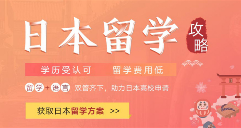 貴陽高考留學日本申請機構(gòu)十大排名一覽
