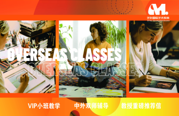  海外藝術(shù)留學(xué)作品集大師班