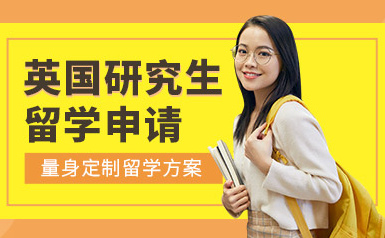 天津英國研究生留學高端服務十大中介機構排名一覽