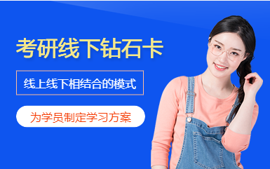 杭州拱墅2024考研全科高端鉆石卡輔導班十大排名一覽