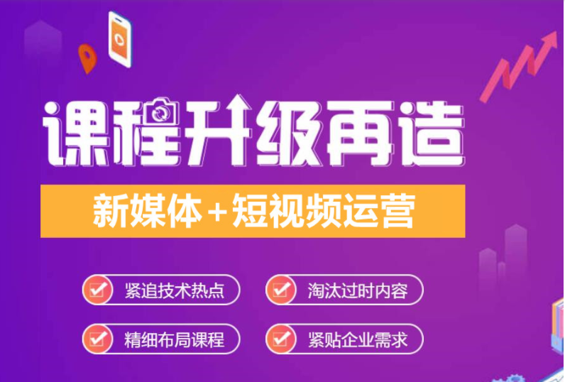 成都2023最新新媒體短視頻入門實(shí)戰(zhàn)培訓(xùn)班5大排名一覽