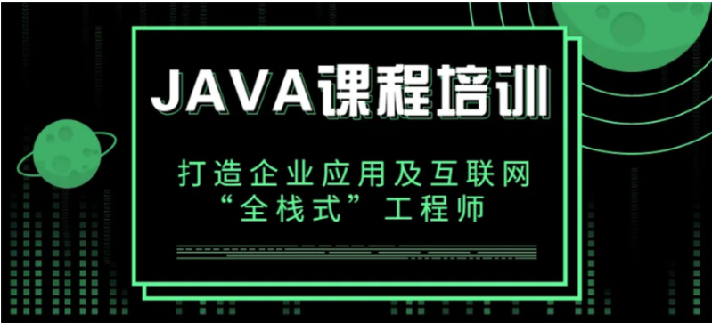 成都高新Java工程師開發(fā)培訓(xùn)班十大最新名單出爐
