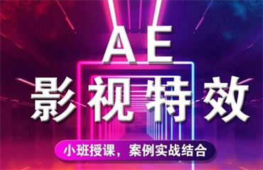 推薦西安專(zhuān)業(yè)靠譜的影視后期特效合成培訓(xùn)學(xué)校一覽