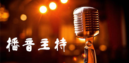 昆明播音主持傳媒藝考類培訓(xùn)課程