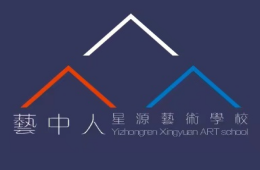 昆明藝中人星源藝術(shù)學(xué)校