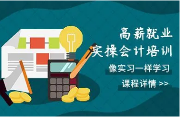 福州十大會計實操培訓機構排行名單一覽