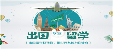 國(guó)內(nèi)十大咨詢出國(guó)留學(xué)規(guī)劃中介機(jī)構(gòu)排名更新一覽